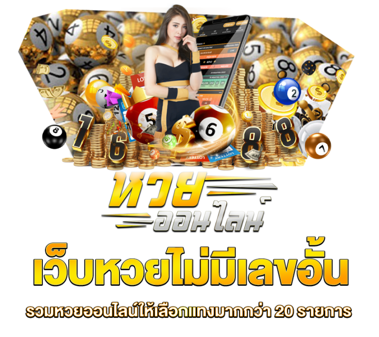 ไม่มีเลขอั้น